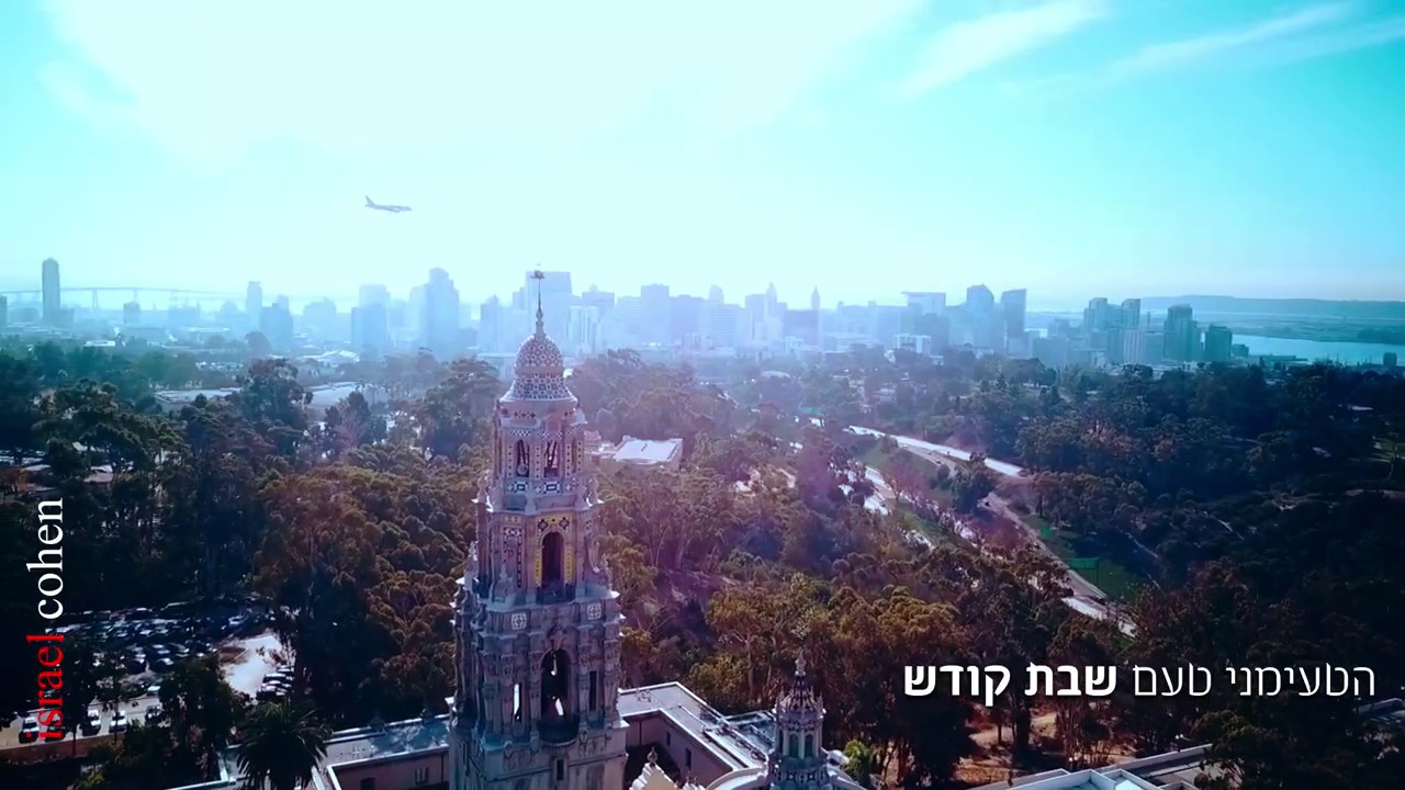ישיבת קה אכסוף - הטעימני טעם שבת קודש