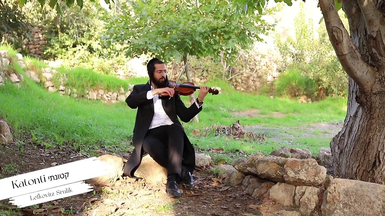 שרוליק לפקוביץ - קטונתי
