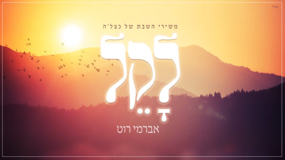 Avermi Roth - Lakeil