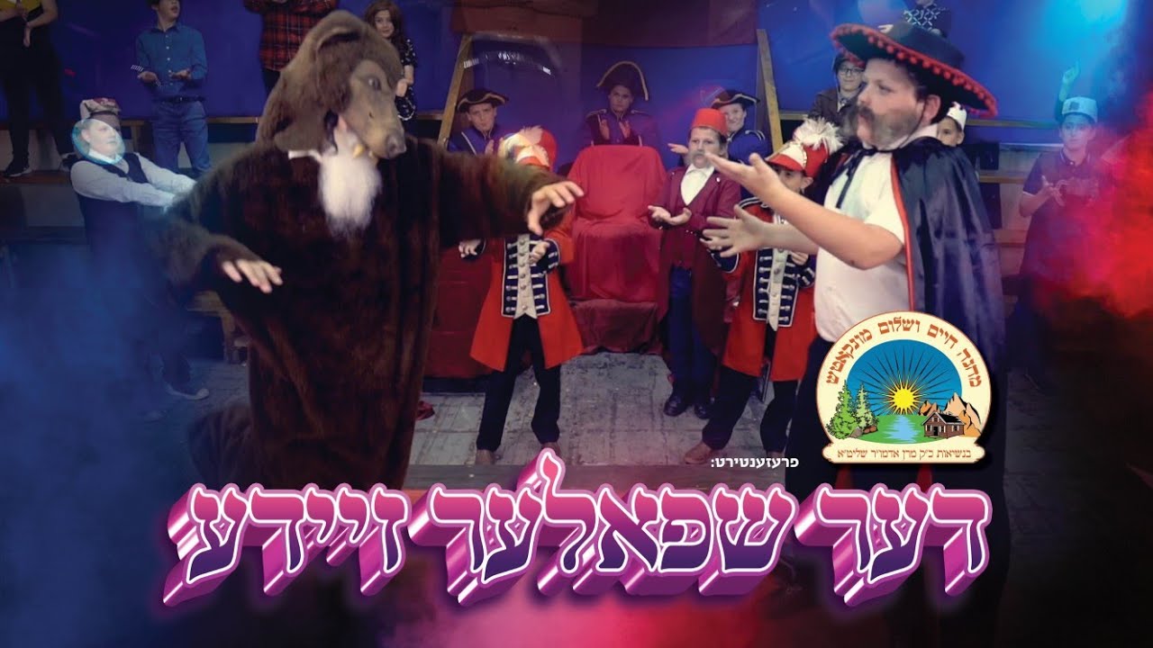 מחנה חיים ושלום מונקאטש - דער שפאלער זיידע