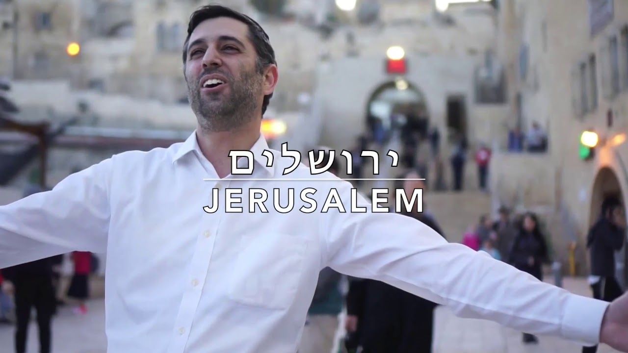 ארי גולדוואג - ירושלים