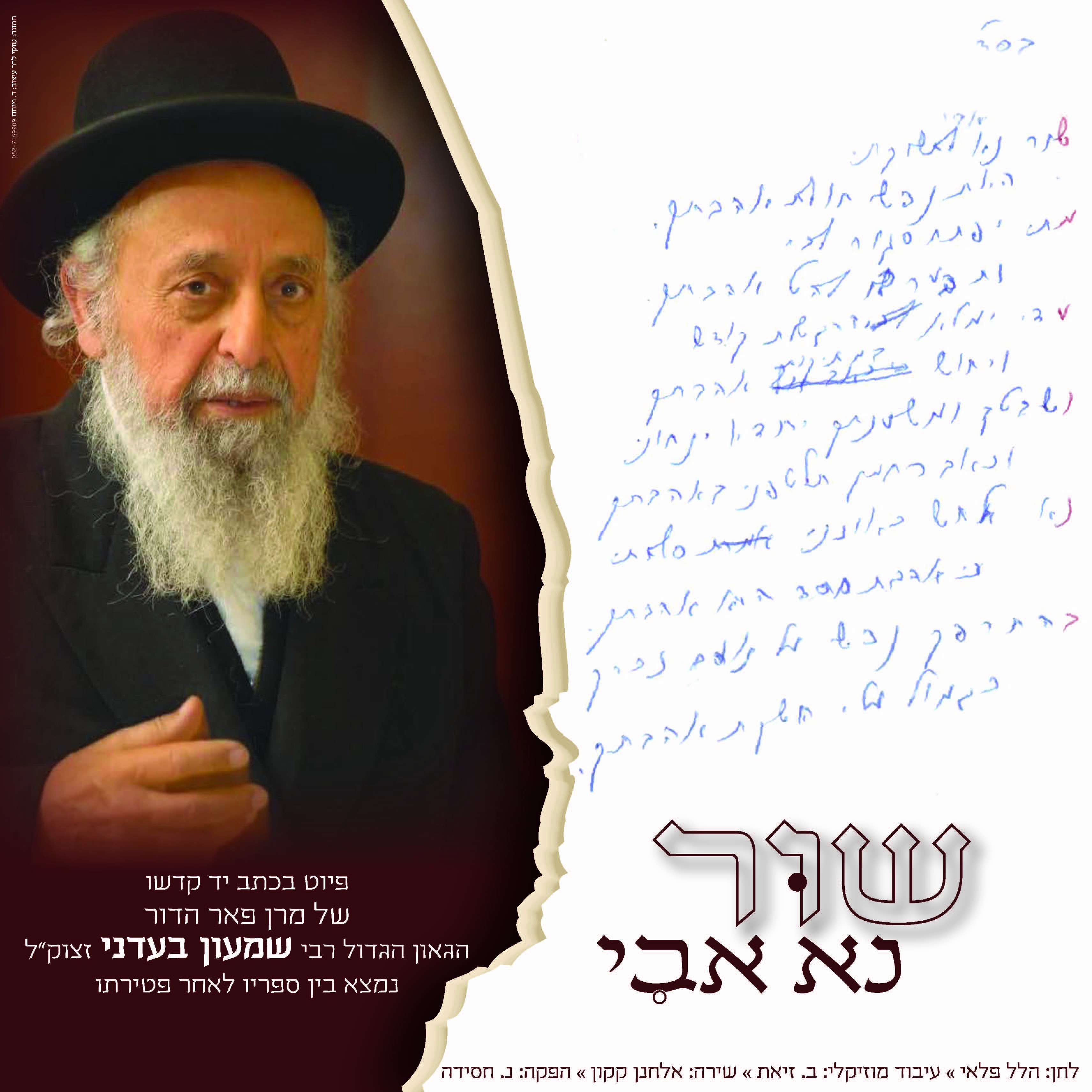 אלחנן קקון - שור נא אבי