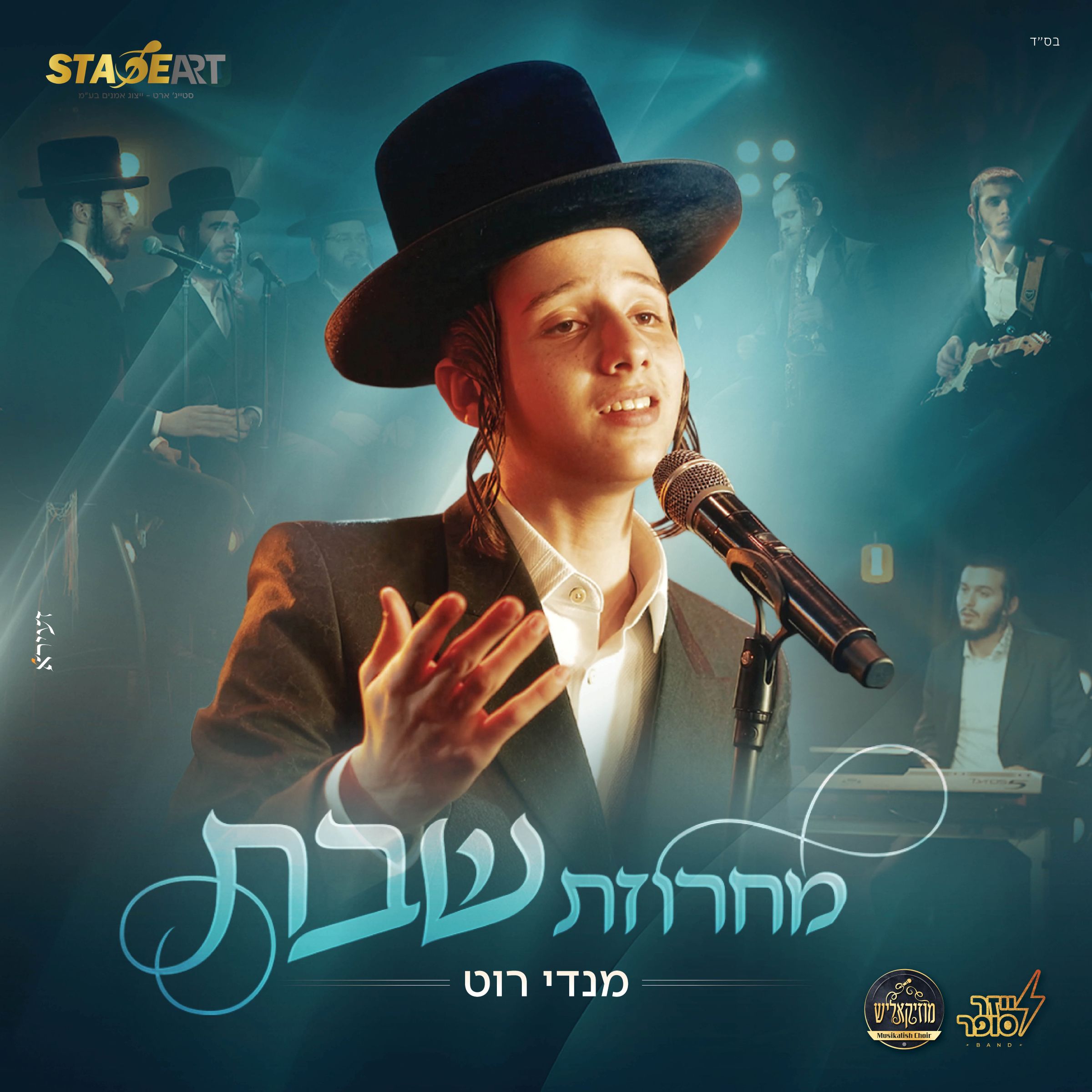 מנדי רוט - מחרוזת שבת