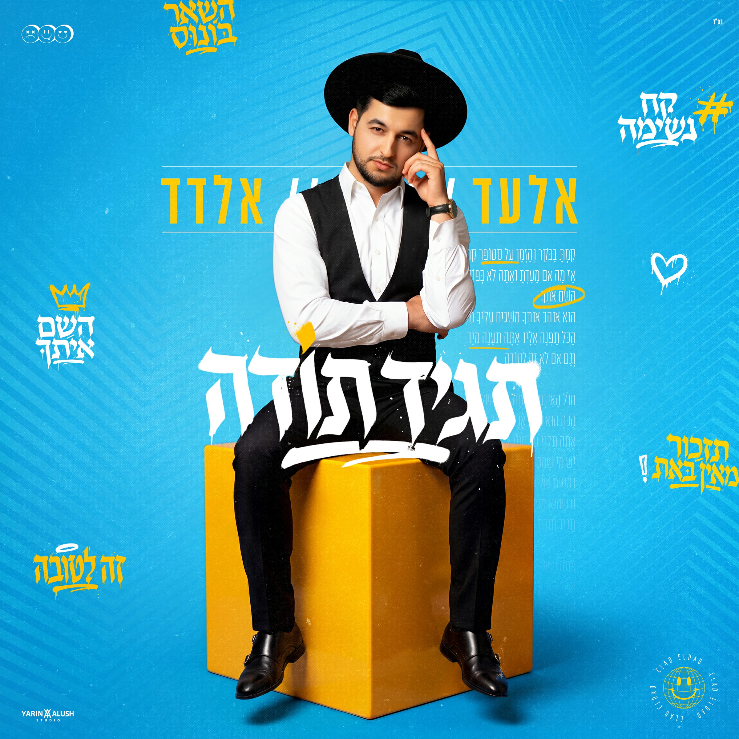 אלעד אלדד - תגיד תודה