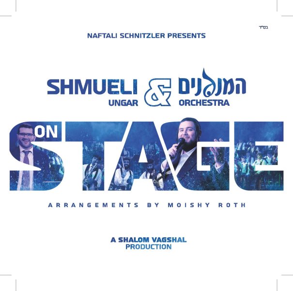 המנגנים & שמילי אונגר - חתונה על הבמה
