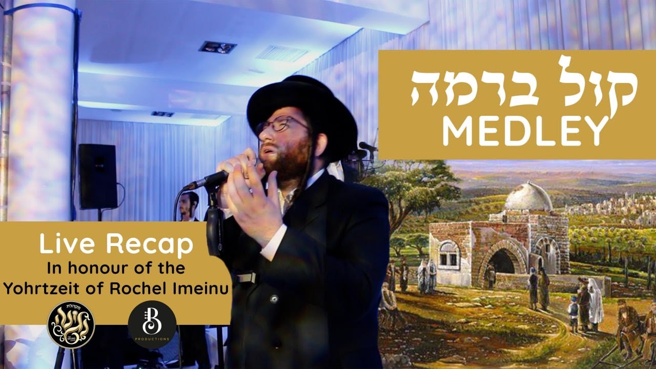 חיים ישעיה ווייל ומקהלת נגינה - מחרוזת קול ברמה