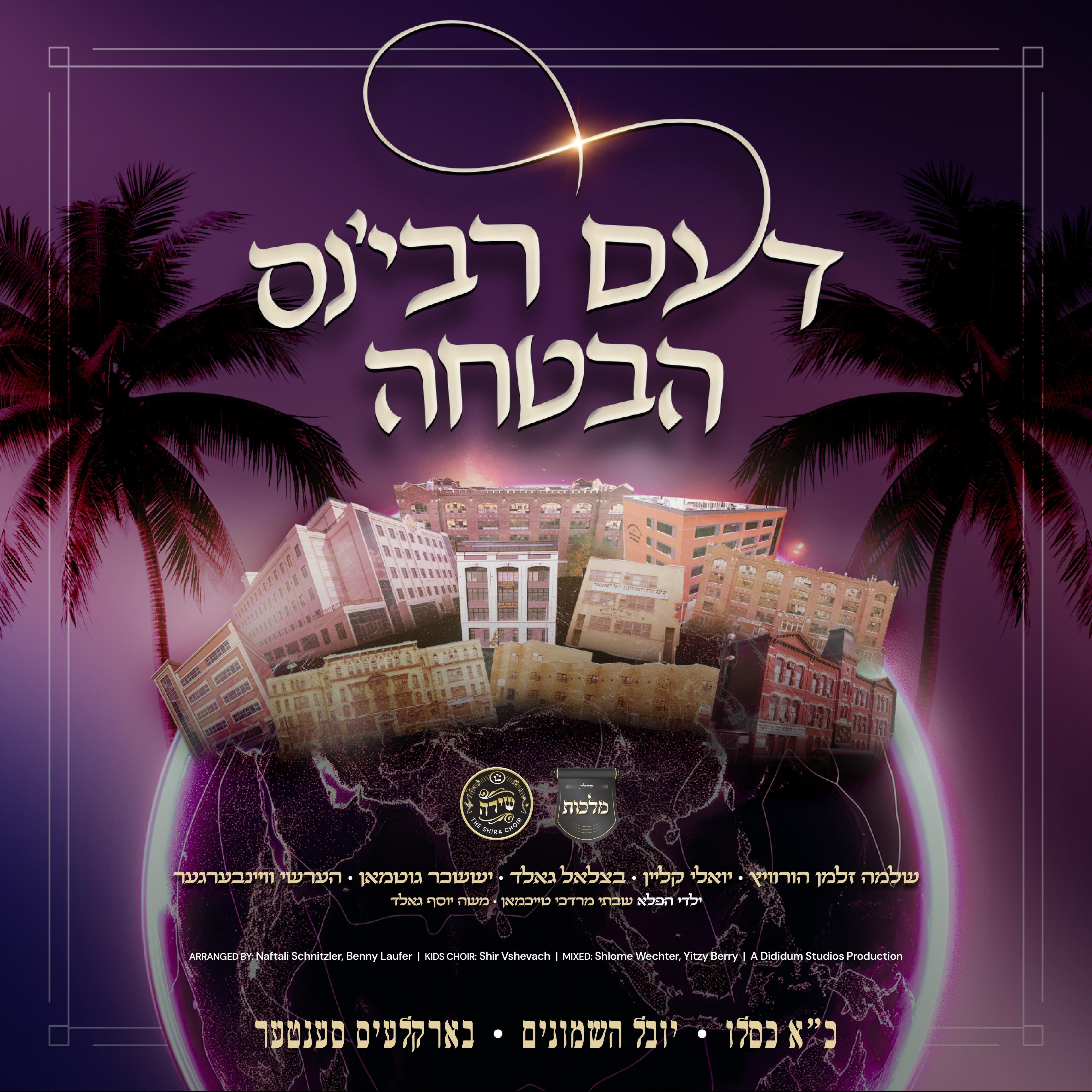 01 דעם רבי׳נס הבטחה