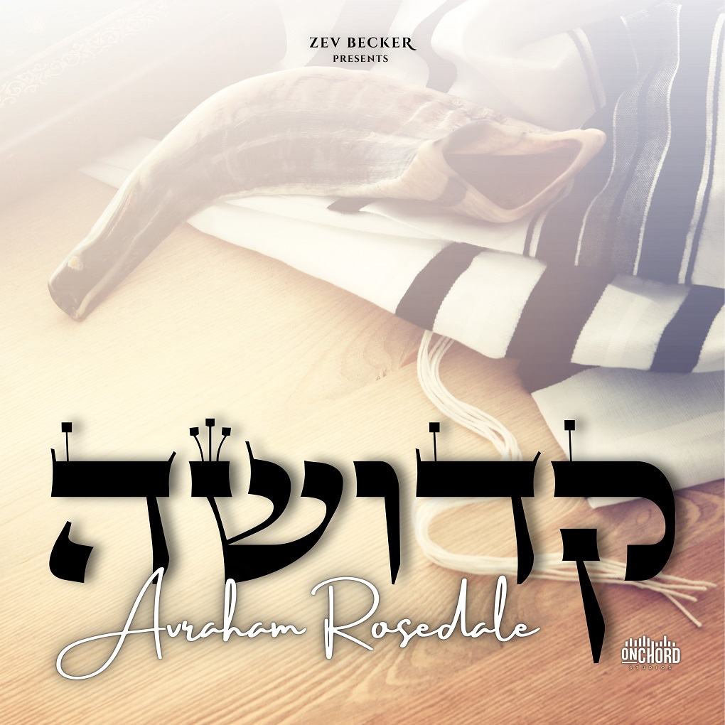 אברהם רוזדאל - קדושה