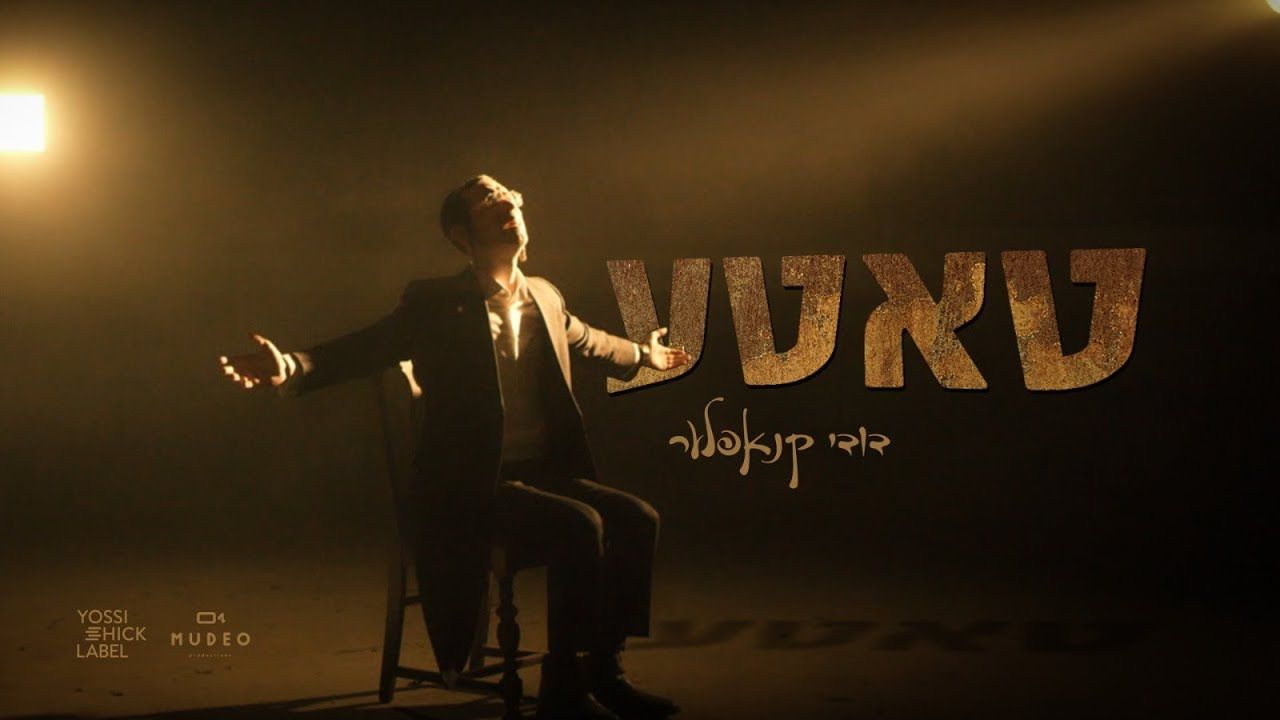 דודי קנאפלער - טאטע
