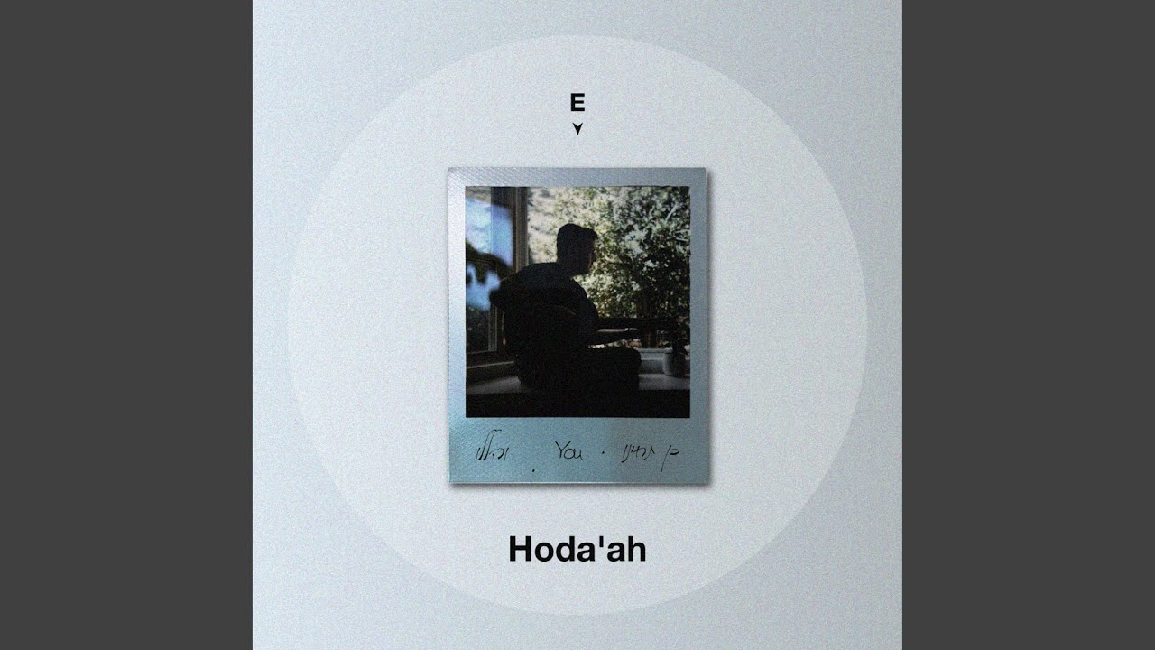 EKEV - והללו