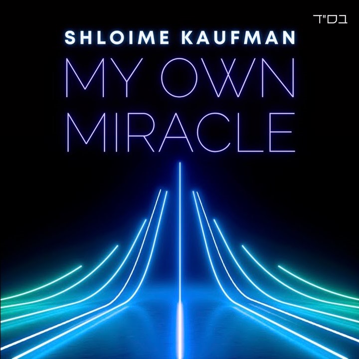 שלומי קאופמן - My Own Miracle