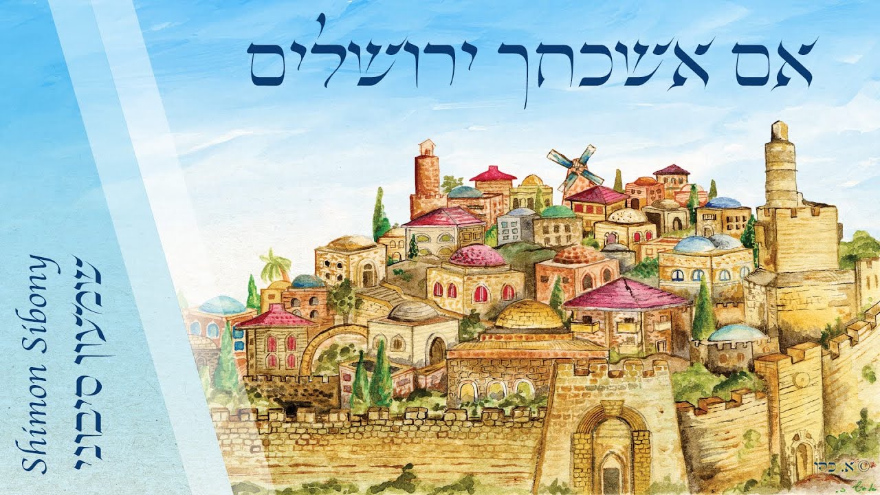 שמעון סיבוני - אם אשכחך ירושלים