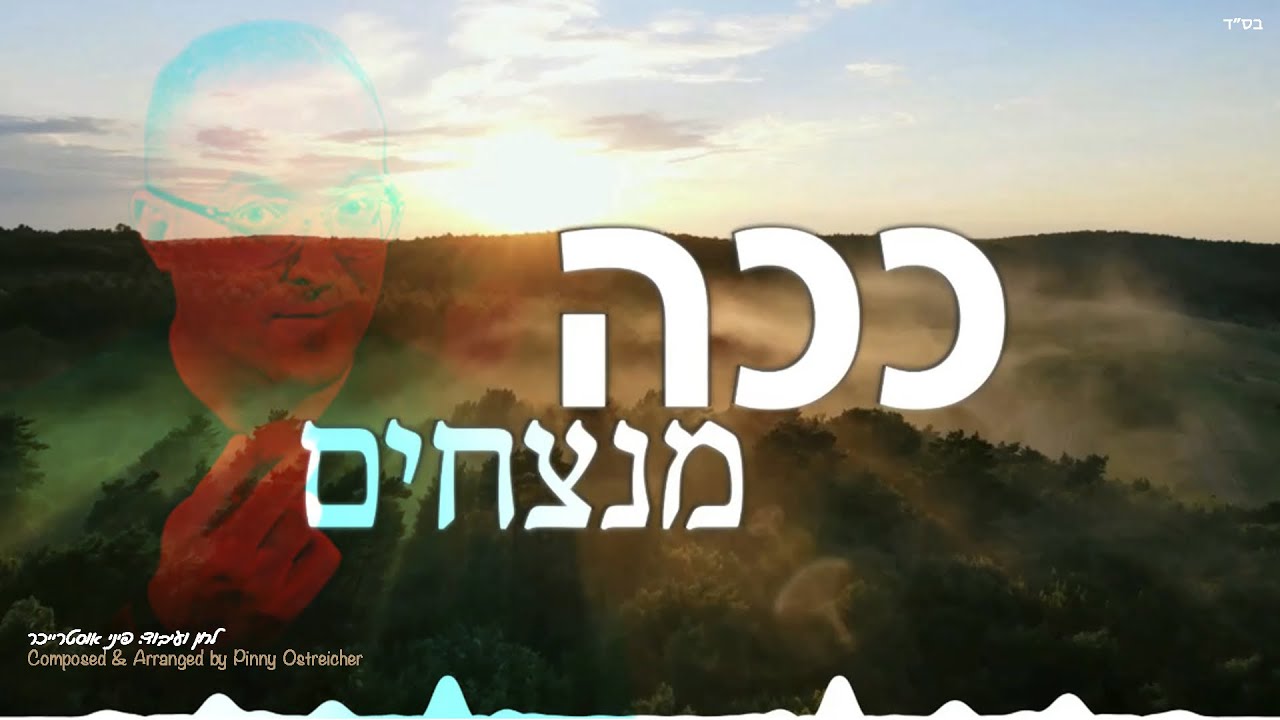 פיני אסטרייכר - ככה מנצחים