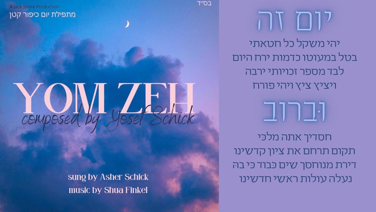 אשר שיק - יום זה