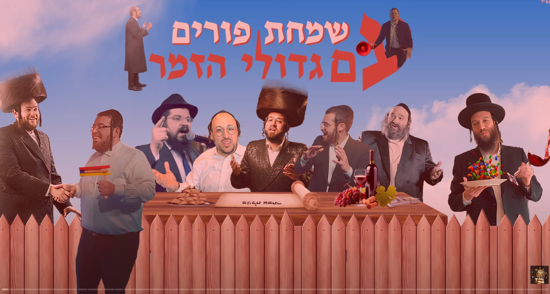 מחרוזת טרעק שמחת פורים עם גדולי הזמר ​