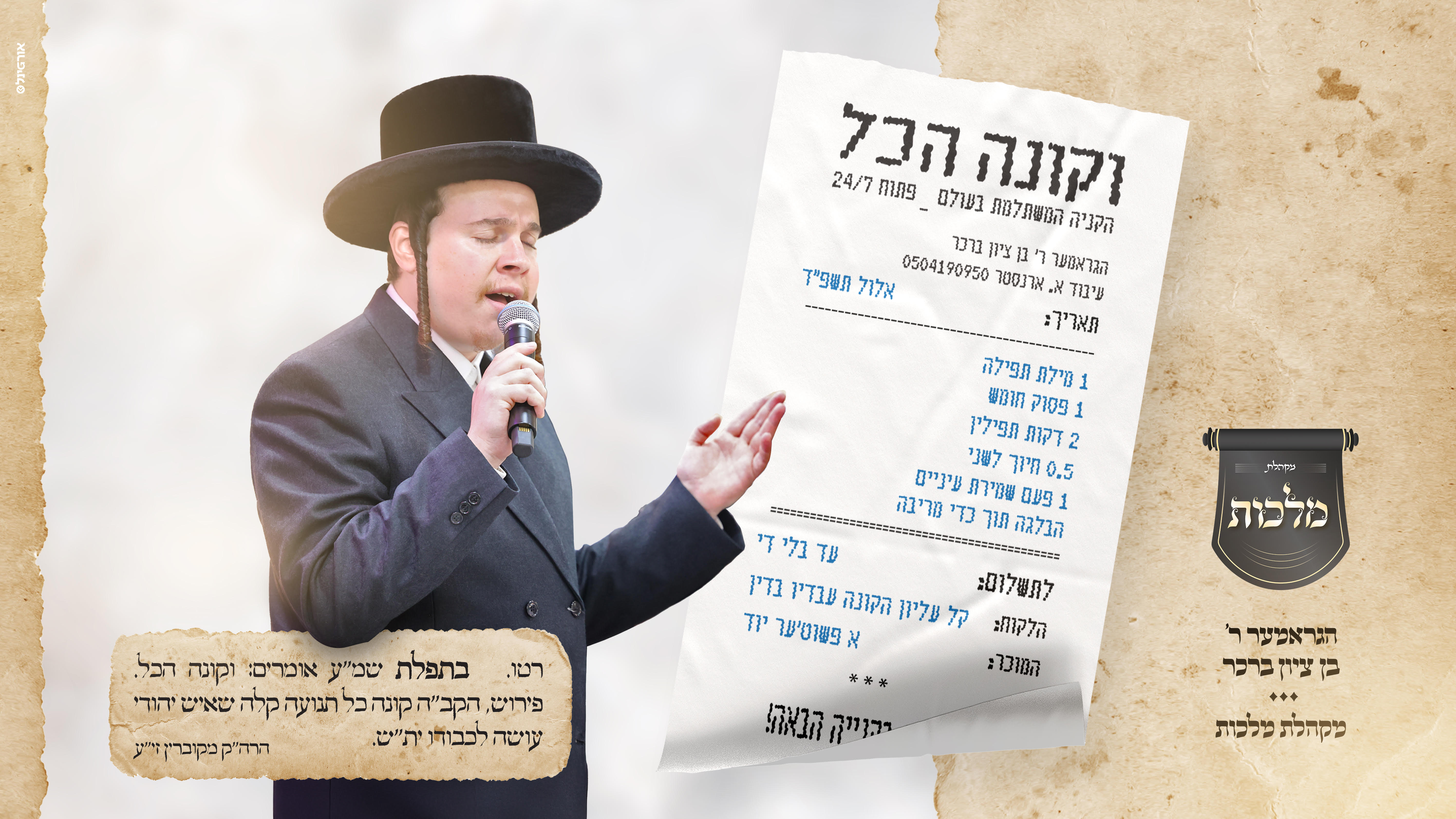 בן ציון ברכר & מקהלת מלכות - וקונה הכל