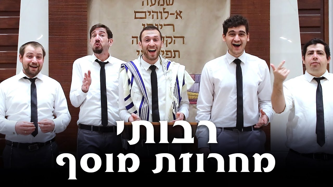 להקת רבותי - מחרוזת מוסף