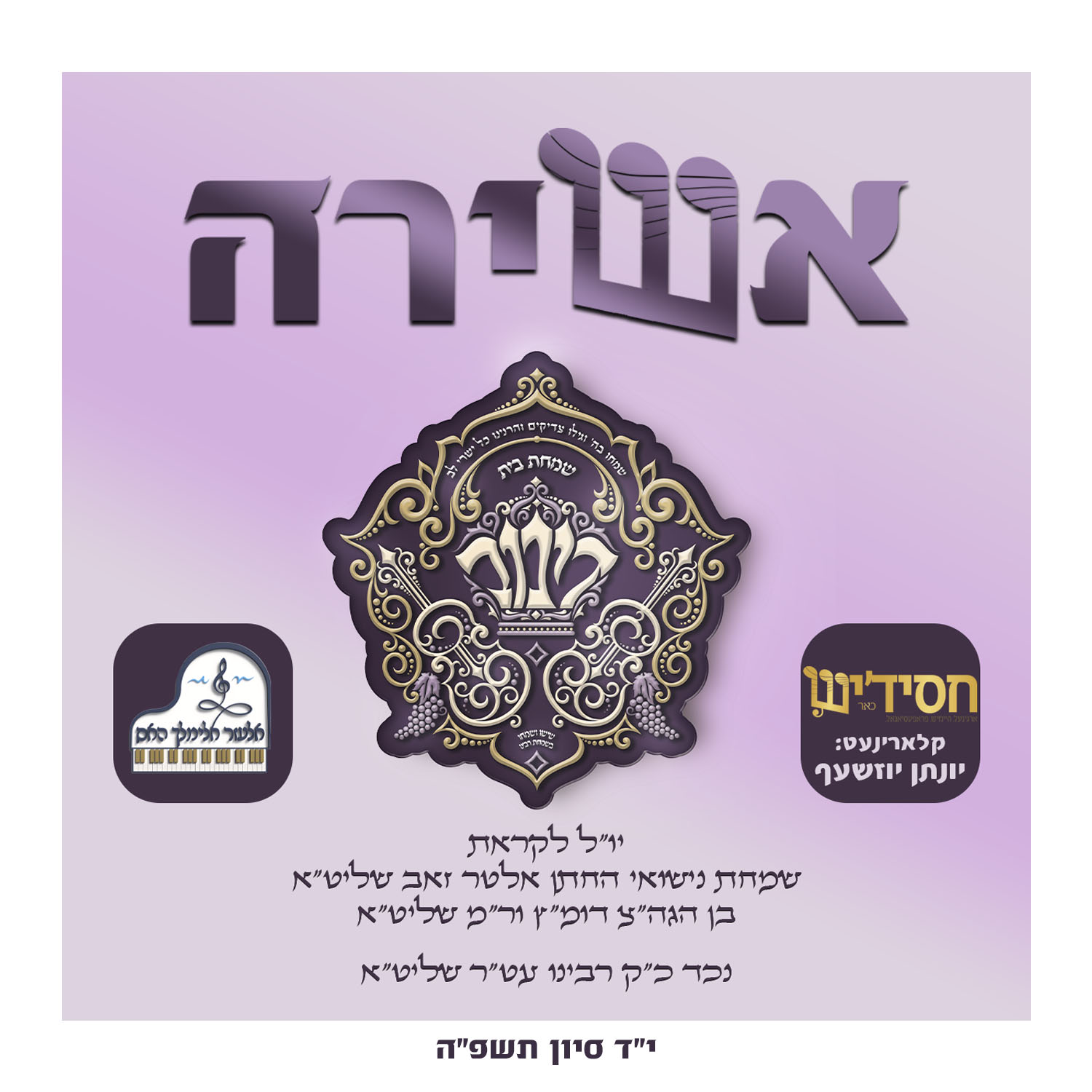 דינוב - אשירה