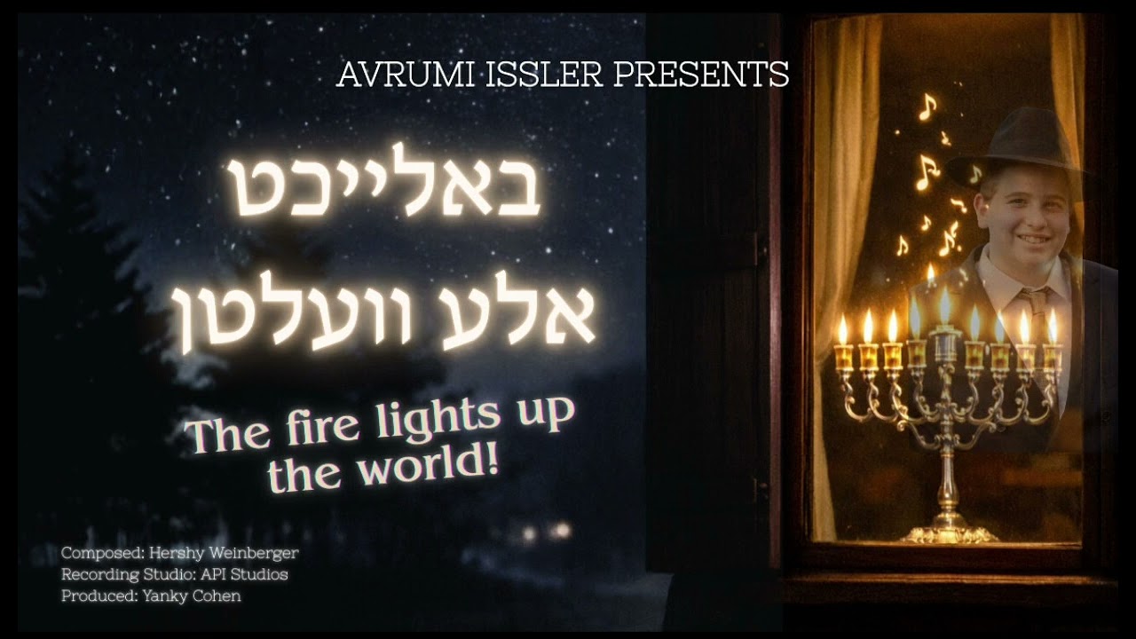 אברומי איסלר - באלייכט אלע וועלטן