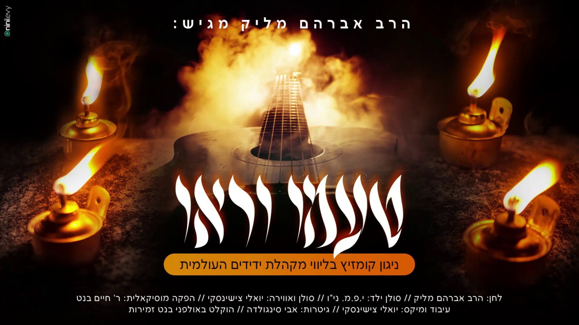 מקהלת ידידים - טעמו וראו