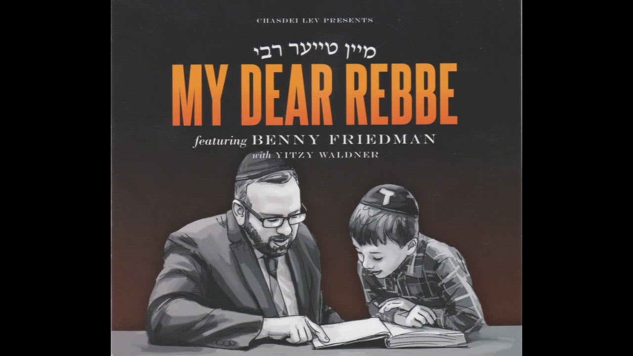 בני פרידמן & איצי וולדנר - מיין טייער רבי