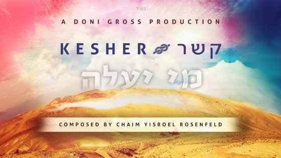 קשר - מי יעלה