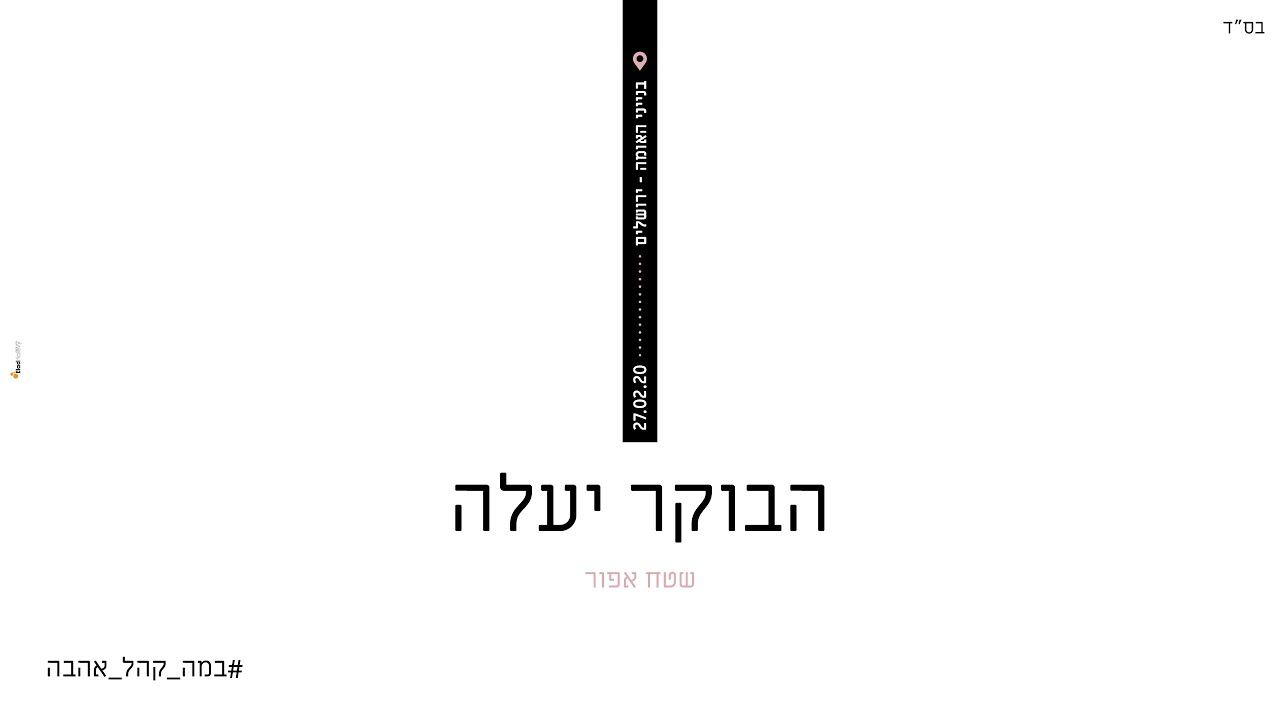 ישי ריבו - הבוקר יעלה - Live