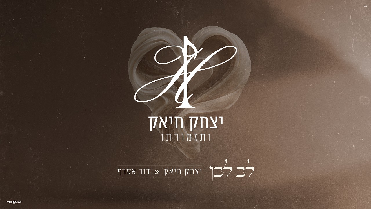 דור אסרף, יצחק חיאק - לב לבן - קאבר אינסטרומנטלי