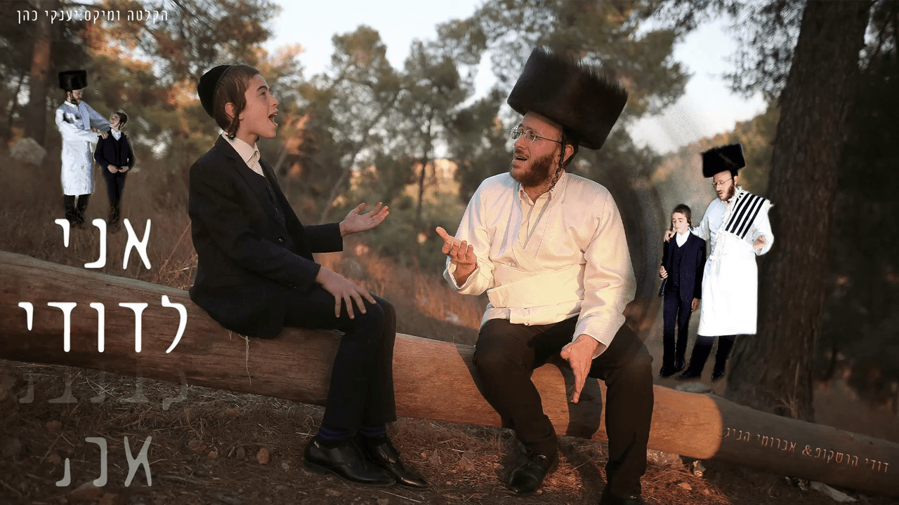 דודי הרשקופ & אברומי הניג - מחרוזת שירי ימים נוראים