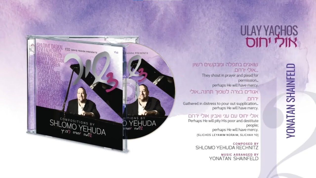 יונתן שינפלד - אולי יחוס