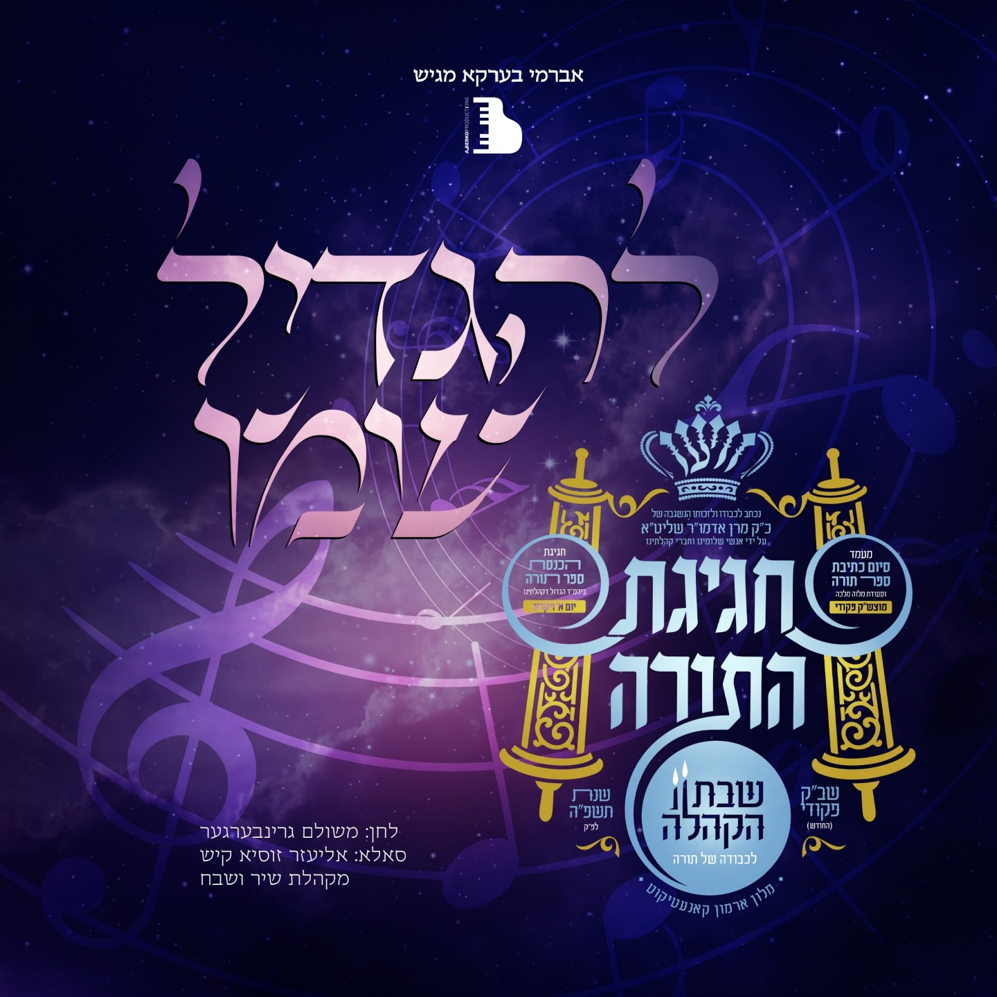 אליעזר זוסיא קיש - להגדיל שמו