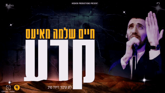 חיים שלמה מאיעס - קרע