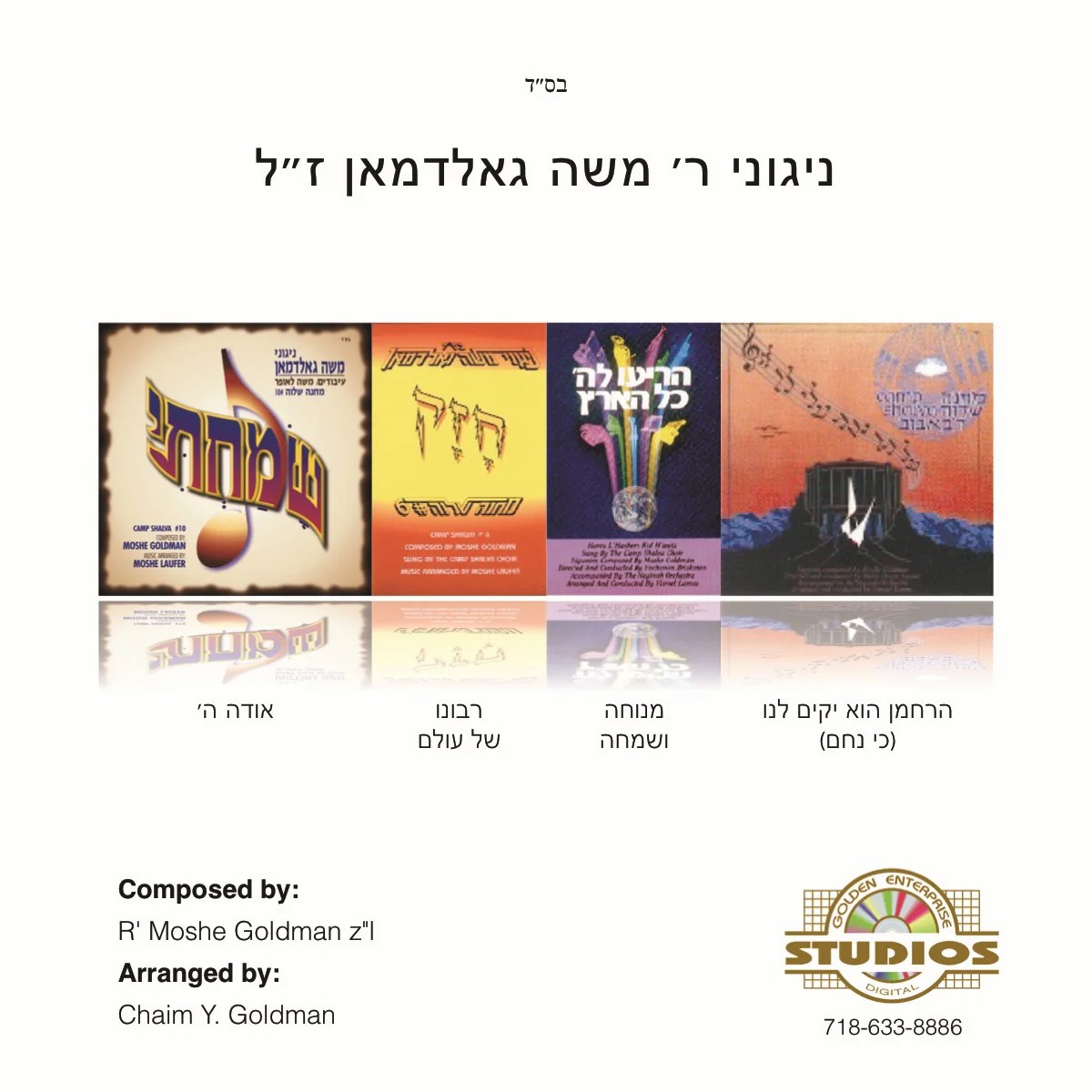 משה גאלדמאן - מחרוזת קעמפ שלוה