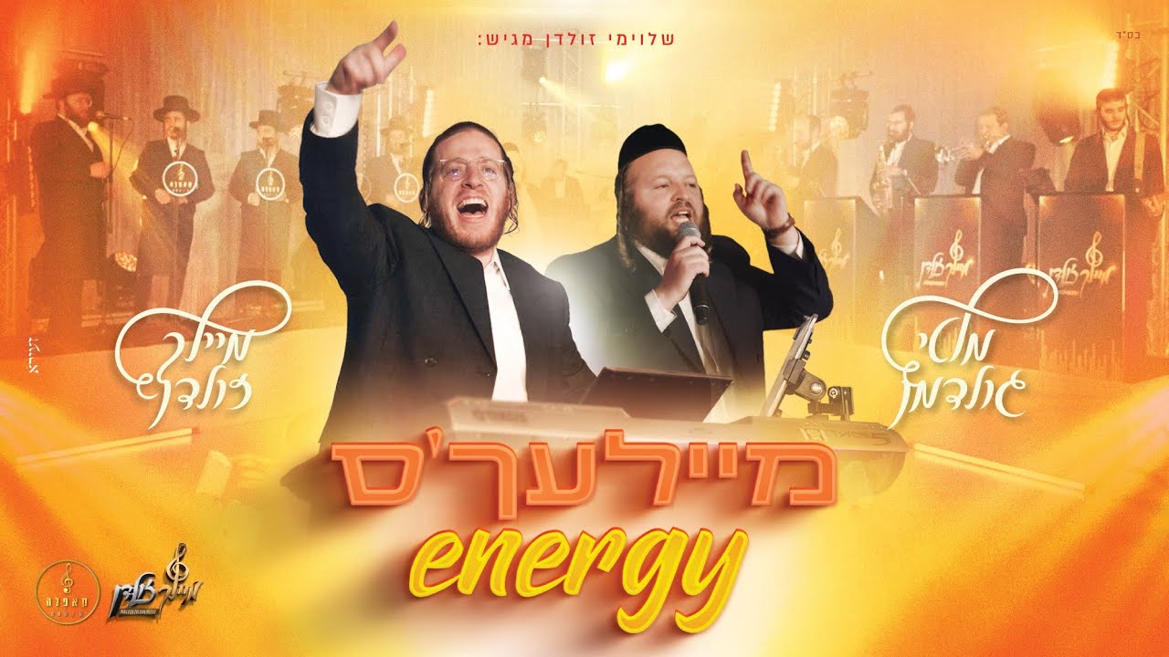 מוטי גולדמן & מיילך זולדן - מיילעך'ס Energy
