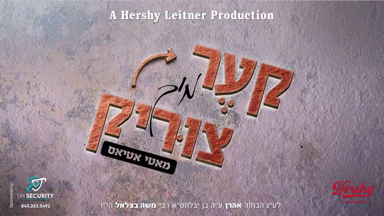 מאטי אטיאס - קער מיך צוריק