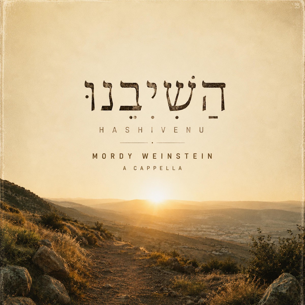 מורדי ויינשטיין - השיבנו - ווקאלי