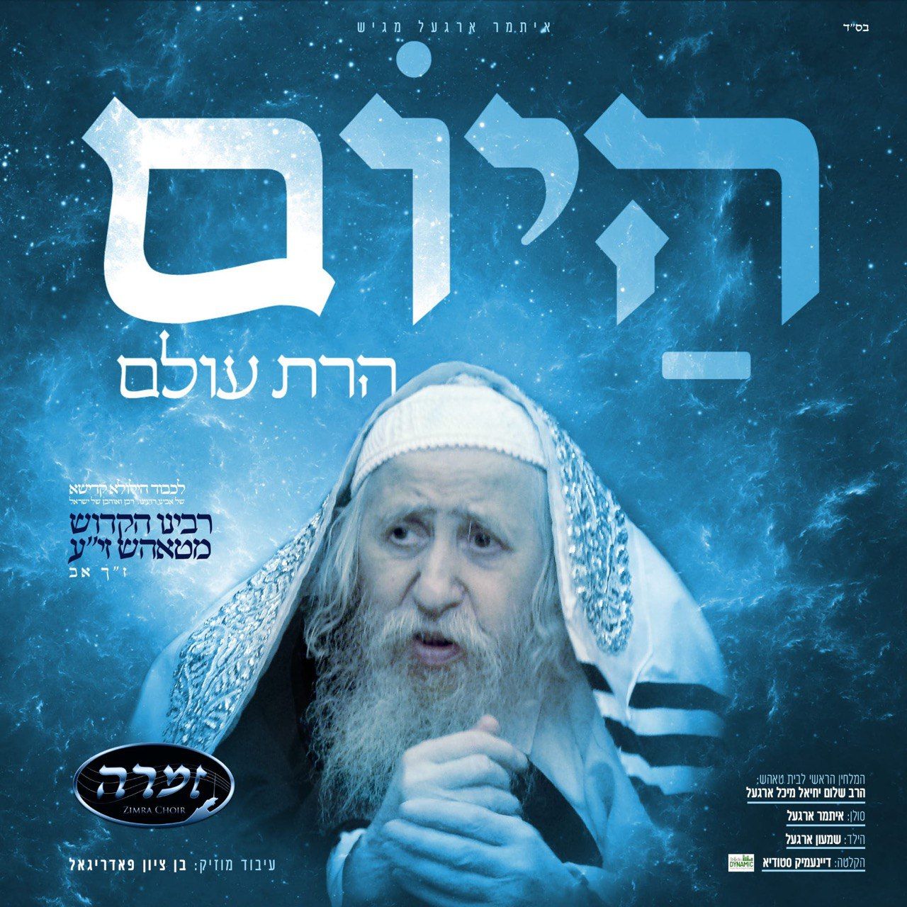 טאהש - היום הרת עולם