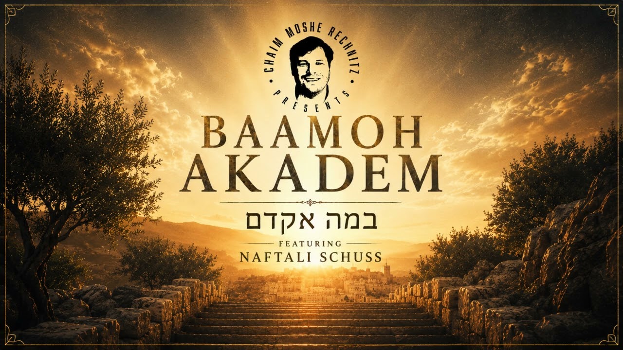 חיים משה רכניץ - במה אקדם
