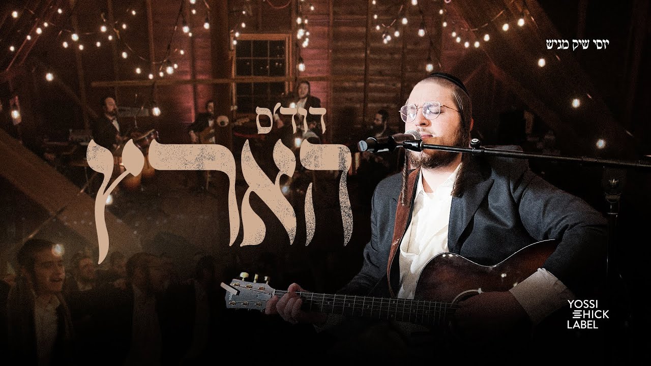 דוד פדר - דוד'ס הארץ