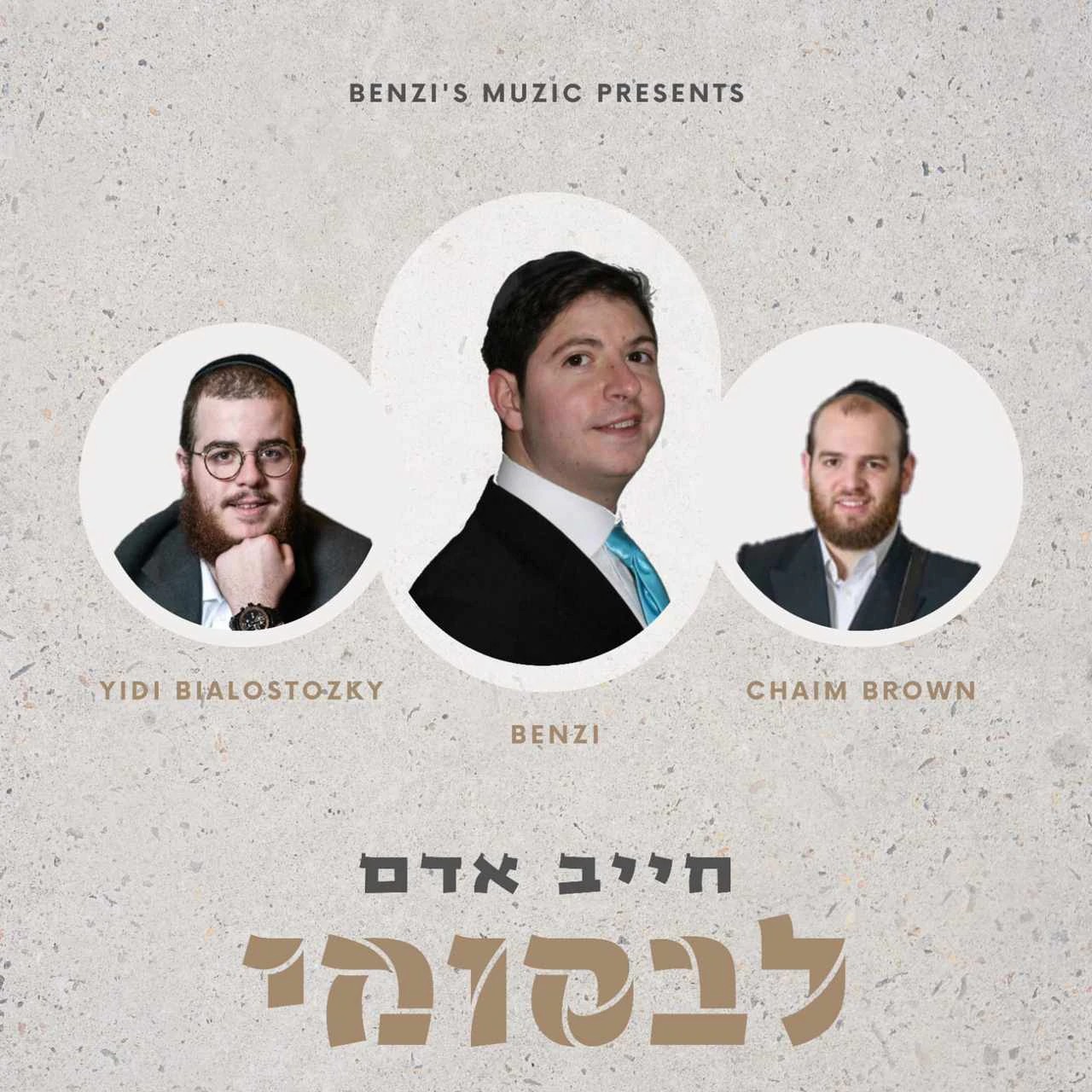 בנצי & יודי ביאלוסטוצקי & חיים ברוין - חייב אדם לבסומי