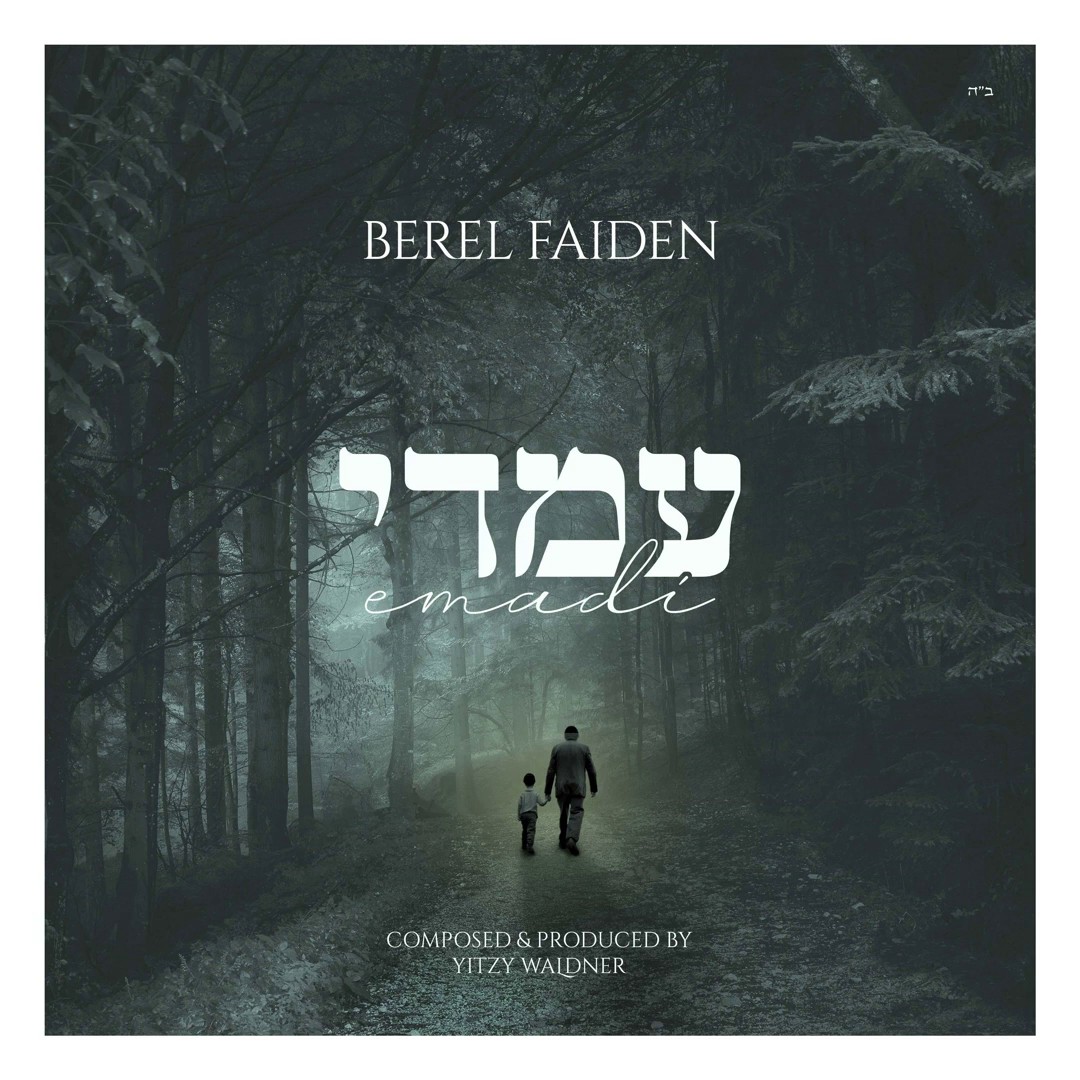 בערל פיידן - עמדי