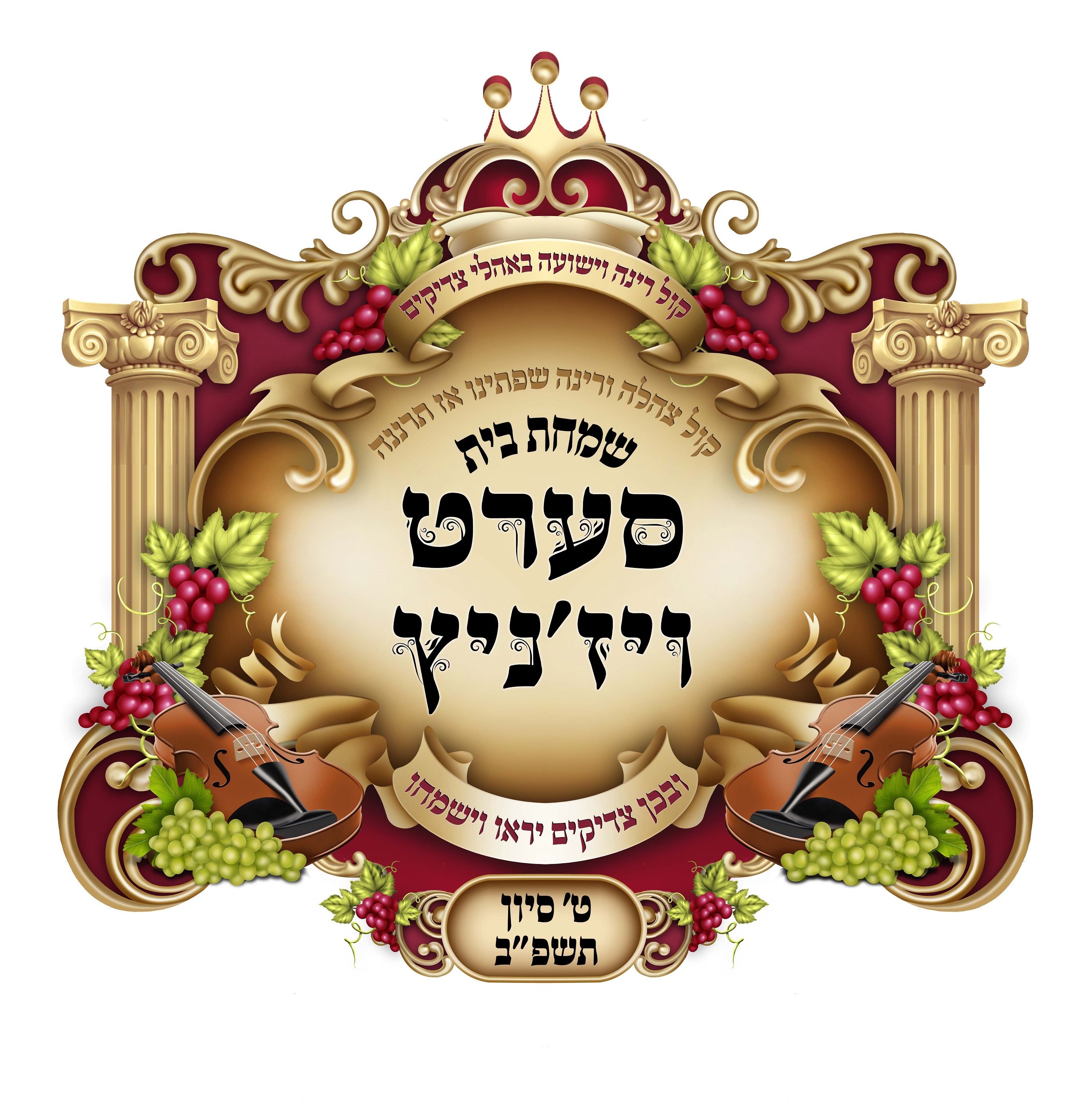 ומבלעדיך - ר' חיים בנט