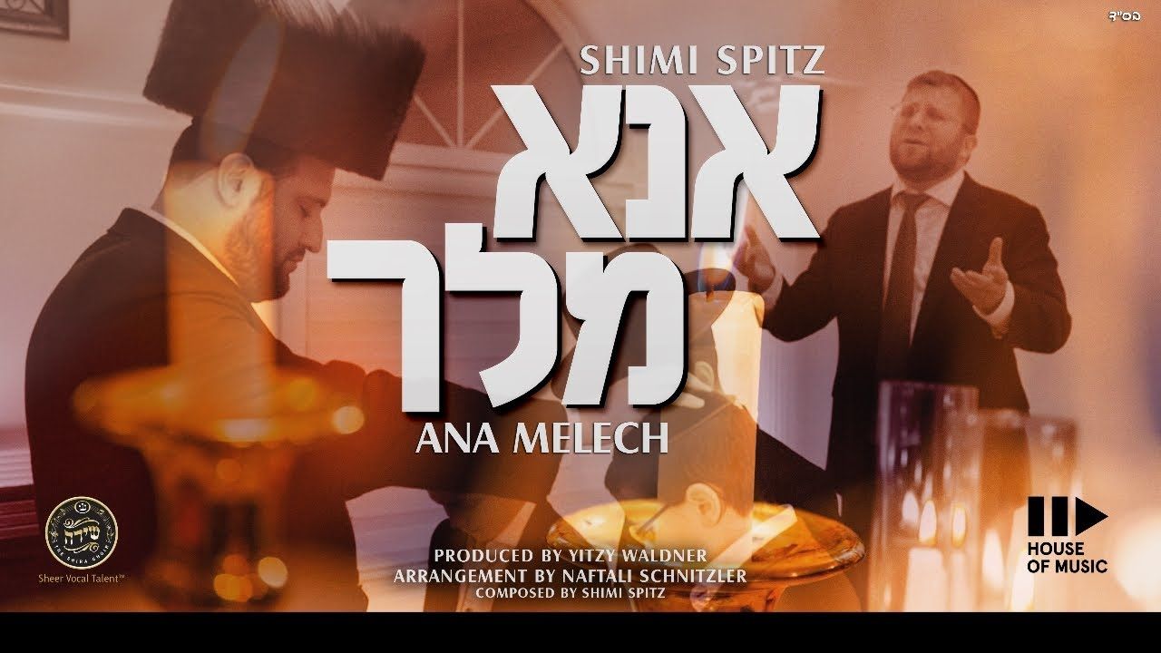 שימי שפיץ - אנא מלך