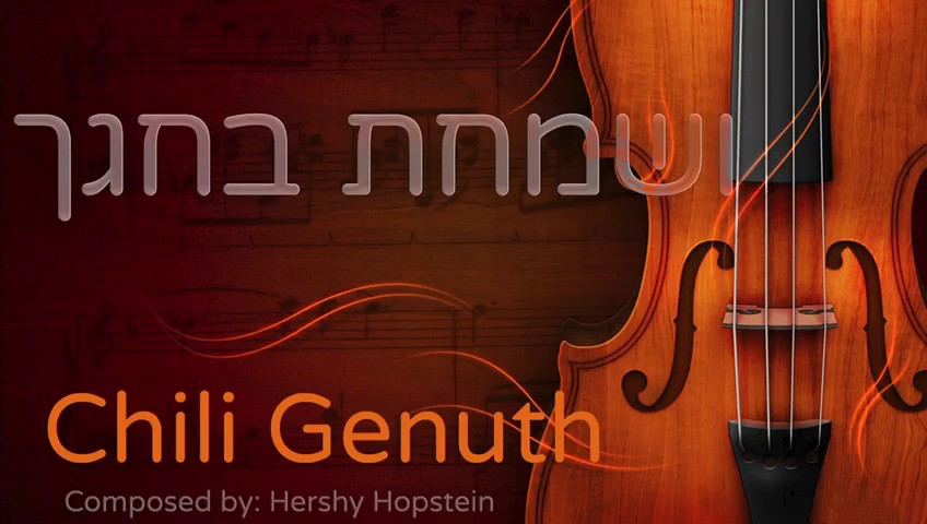 חילו גענוד והערשי הופשטיין - ושמחת בחגך