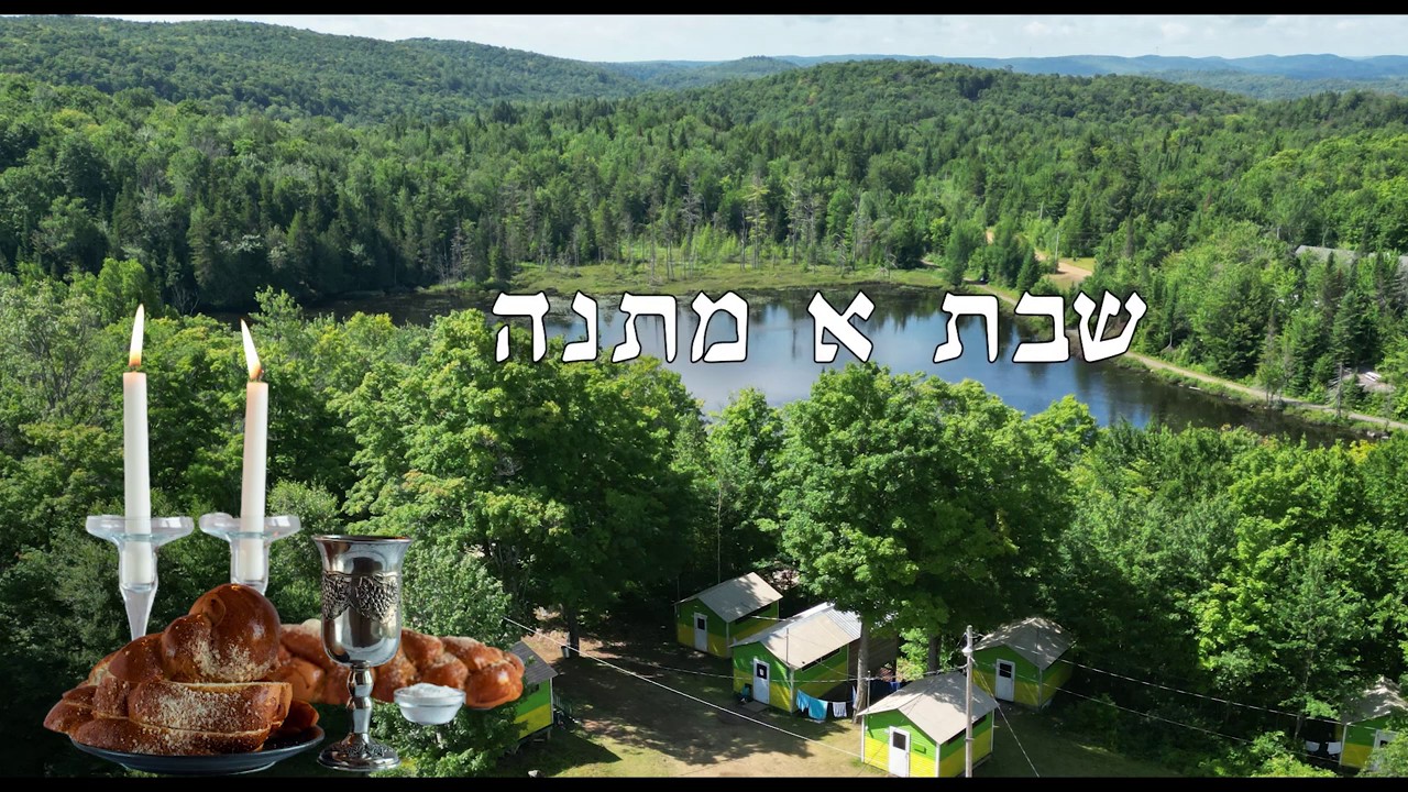 מחנה בני בעלזא - שבת א מתנה