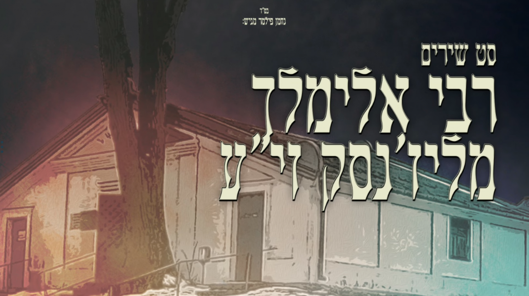 נחמן פילמר מגיש: