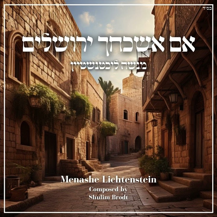 מנשה ליכטנשטיין - אם אשכחך ירושלים