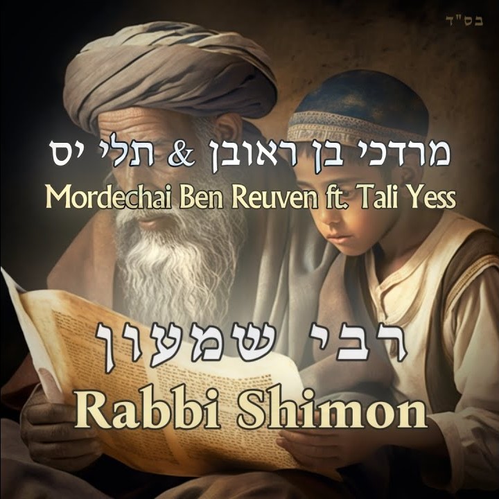 מרדכי בן ראובן & תלי יס - רבי שמעון