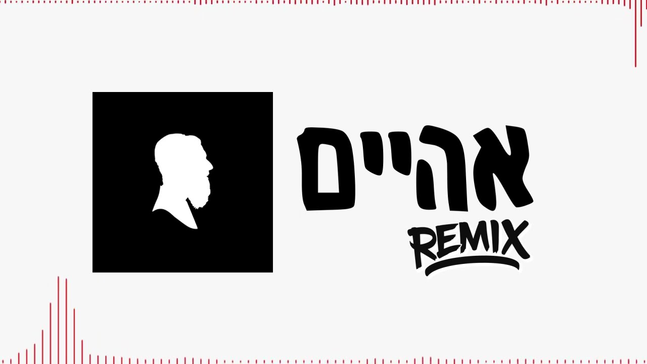 בערי וועבער - אהיים - רמיקס