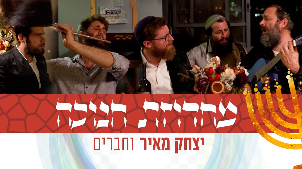 יצחק מאיר - מחרוזת חנוכה